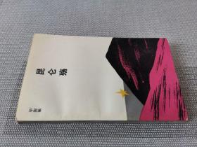 昆仑殇：文学新星丛书