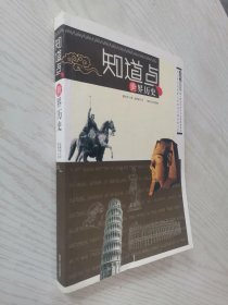 知道点世界历史