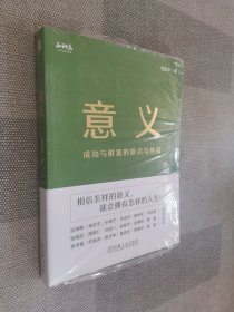 意义：成功与财富的原点与终点