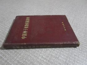 中国种子植物科属辞典