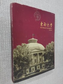 东南大学:1902～2002:[摄影集]