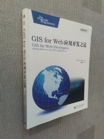 GIS for Web应用开发之道