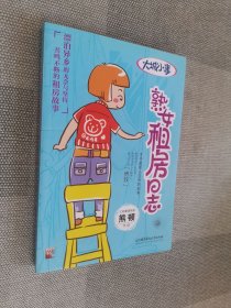 大城小事：熟女租房日志