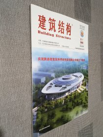 建筑结构 2025年2月上册