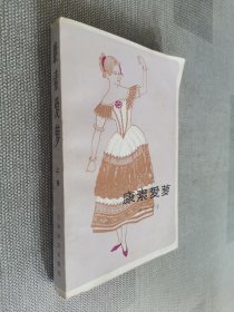 康素爱萝 上册