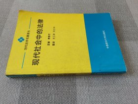 现代社会中的法律 （当代法学名著译丛）