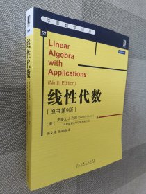 线性代数（原书第9版）