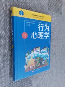 行为心理学