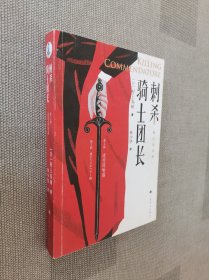 刺杀骑士团长