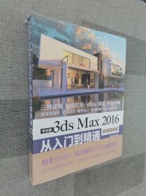 中文版3ds Max 2016从入门到精通（微课视频版）