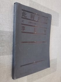 《此时此刻》完整吉他谱与深度解析