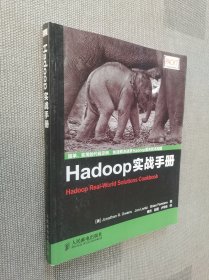 Hadoop实战手册