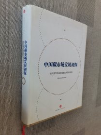 中国碳市场发展初探