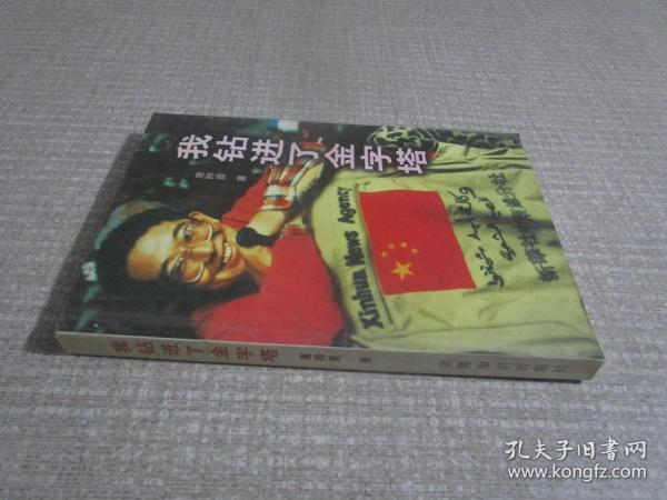 我钻进了金字塔