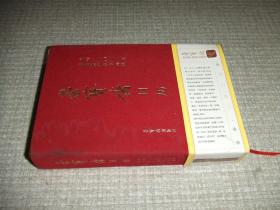 荣宝斋日历·葵卯2023年·荣宝斋珍藏书画选