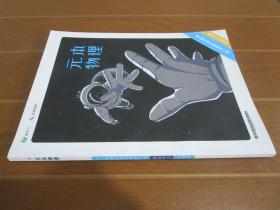 元本物理 初二物理参考资料第5卷 高效学习 北师版