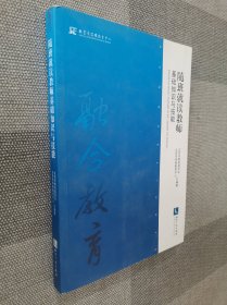 随班就读教师基础知识与技能