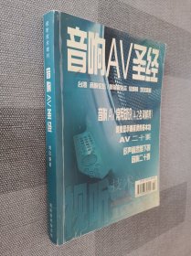 音响AV圣经