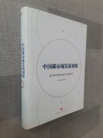 中国碳市场发展初探