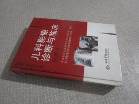 儿科影像诊断与临床：胸腹卷