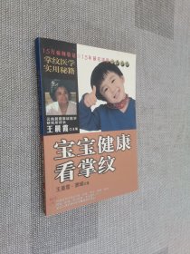 宝宝健康看掌纹