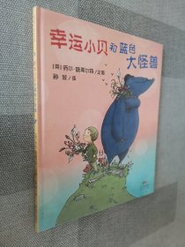 幸运小贝和蓝色大怪兽.