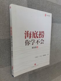 海底捞你学不会