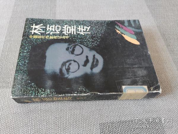 林语堂传 中国现代作家传记丛书