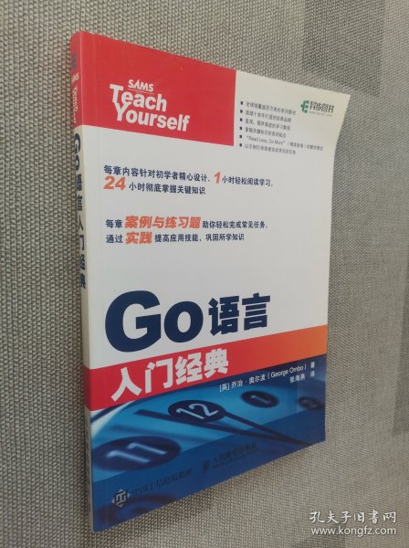 Go语言入门经典