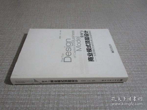 资本与商业模式顶层设计——互联网时代如何发现企业高利润区