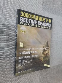 3000词读遍天下书·床头灯英语学习读本Ⅲ·圣诞欢歌（纯英文版）：考试虫系列