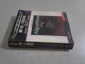 算法：C语言实现：第1～4部分：基础知识、数据结构、排序及搜索