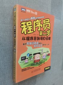 程序员第二步：从程序员到项目经理