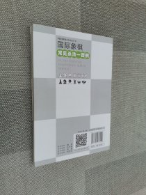 国际象棋常见杀法一百例（国际象棋战术和杀法丛书）