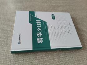 精华全日制  生物 2022-2023学年