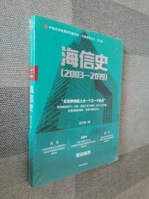 海信史（2003—2019）从中国制造到中国智造 迟宇宙
