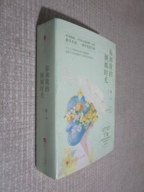 你和我的倾城时光（全二册）