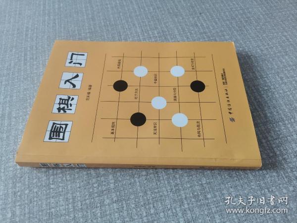 围棋入门