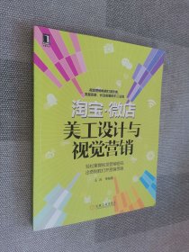 淘宝、微店美工设计与视觉营销