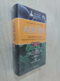 ABX指南——感染性疾病的诊断与治疗