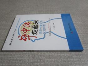 名医讲堂求医助己系列·卒中后走起来：脑卒中康复及家庭护理