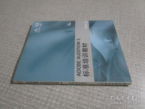 ADOBE AUDITION 3标准培训教材