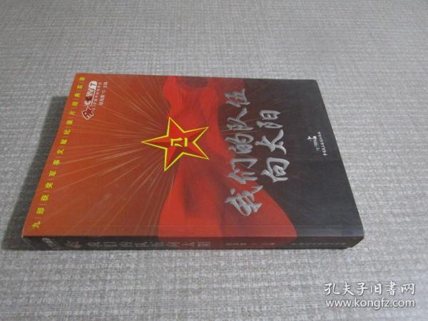 我们的队伍向太阳