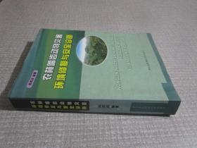 农林啮齿动物灾害环境修复与安全诊断