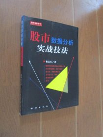 股市数据分析实战技法.