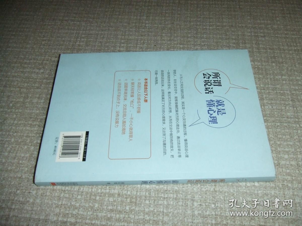 所谓会说话，就是懂心理