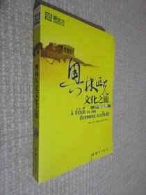 奥林匹克文化之旅 附光盘1张