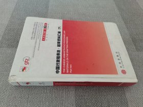 中国行政程序法：起草资料汇编（下册）