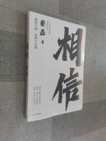 相信