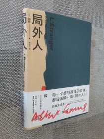 局外人（加缪权威定本无删节，全新精装珍藏版）